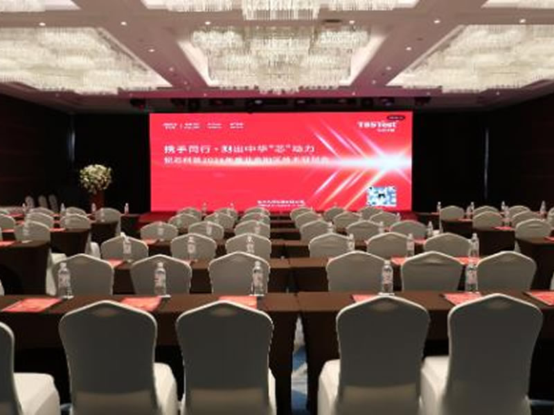 悦芯科技2024年度北京地区技术研讨会圆满举行！